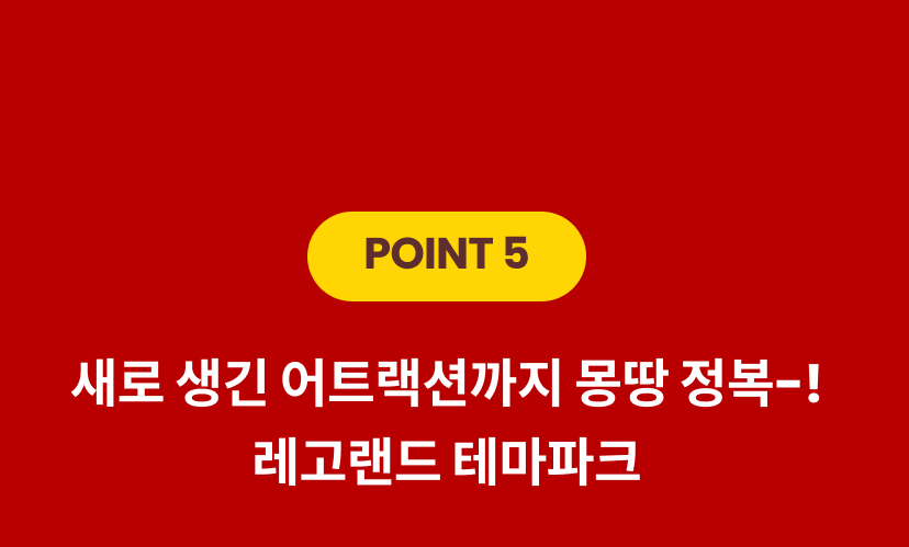 레고랜드 6.png